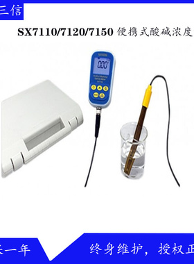 。上海三信SX7110/7120/7150便携式酸碱浓度计 台式 电极
