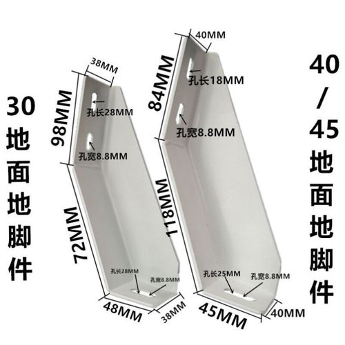 。地面固定底座地角腿底脚座铝型材连接件3030/4040/4545固定地脚