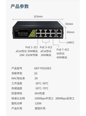 桢田GNTP9210ES标准10口百兆48VPOE交换机兼容海康大华监控摄像头