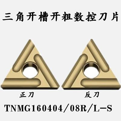 数控三角开槽刀片TNMG160404R-S/TNMG160408L-S钢件/不锈钢/陶瓷
