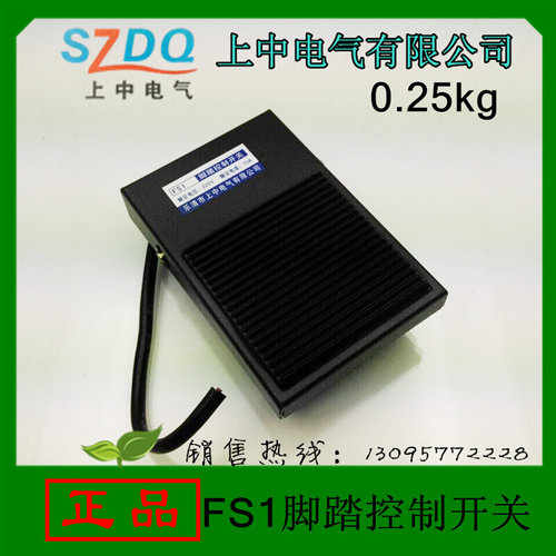 。正品 上中电气 上海人民 脚踏开关FS1 10A 15A 铁壳 线17mm