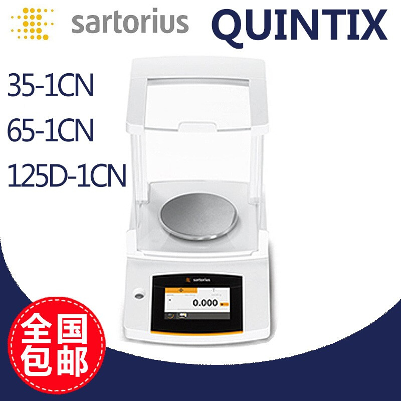 。赛多利斯 Quintix35-1CN/65-1CN 125D-1CN电子分析天平十万分之