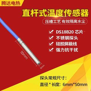 高温型DS18B20 硅胶线 防水型数字温度传感器水温探头不锈钢封装