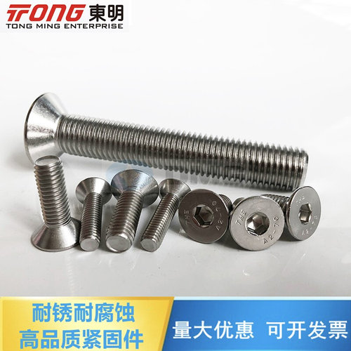 。GB70.3304不锈钢沉头内六角螺丝DIN7991平头内六角螺栓平杯M16M