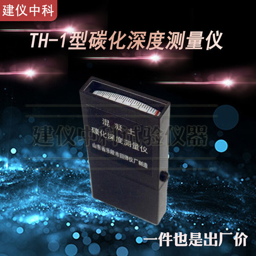 。乐陵中回HT-A数显彩屏碳化深度检测仪HT-A/TH-1碳化深度测量仪