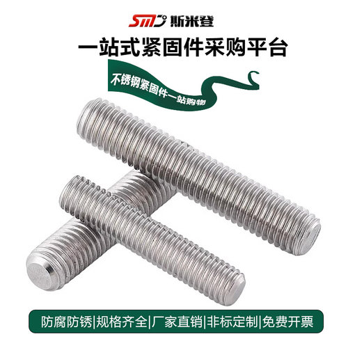 。M6M8 304不锈钢丝杆 全螺纹牙棒 通丝螺杆 无头螺栓螺柱 牙条 8