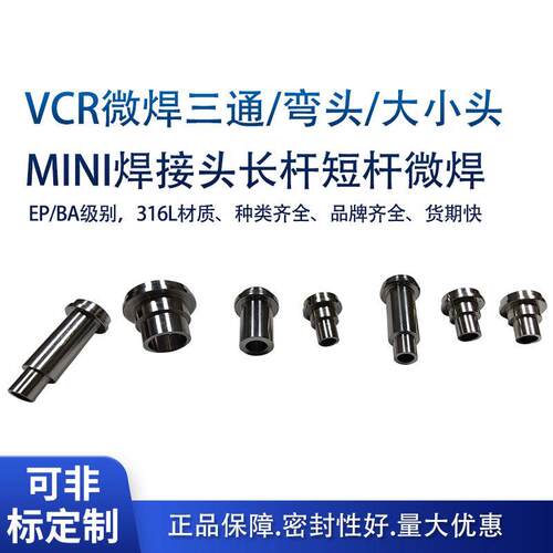 316L不锈钢进口微焊三四通大小弯头EP级迷你Micro 90°Elbow Tee