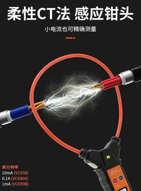 胜利VC690A/B柔性大线圈泄漏电流钳形表VC140A/D数字毫安级钳型表