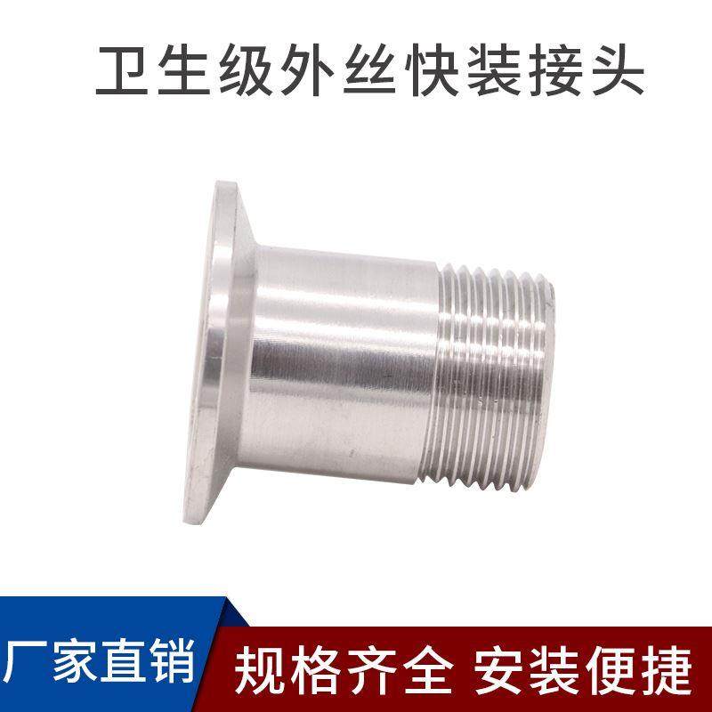 304不锈钢卫生级快装接头外螺纹卡箍快装外丝口快装卡盘,机械设备,矿山专用设备,淘宝优惠券,粉丝福利购,淘宝优惠卷