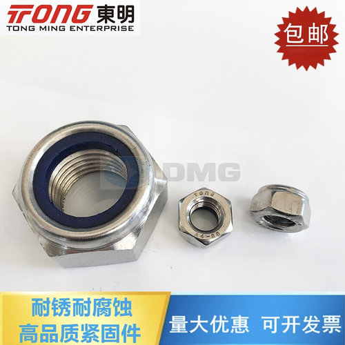 。东明 304不锈钢DIN985细牙防松六角螺母 细牙尼龙锁紧螺帽M6-M2