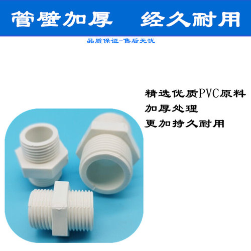 。PVC双外丝接头PVCU双外牙直接对丝接头直通给水管件配件白色/灰