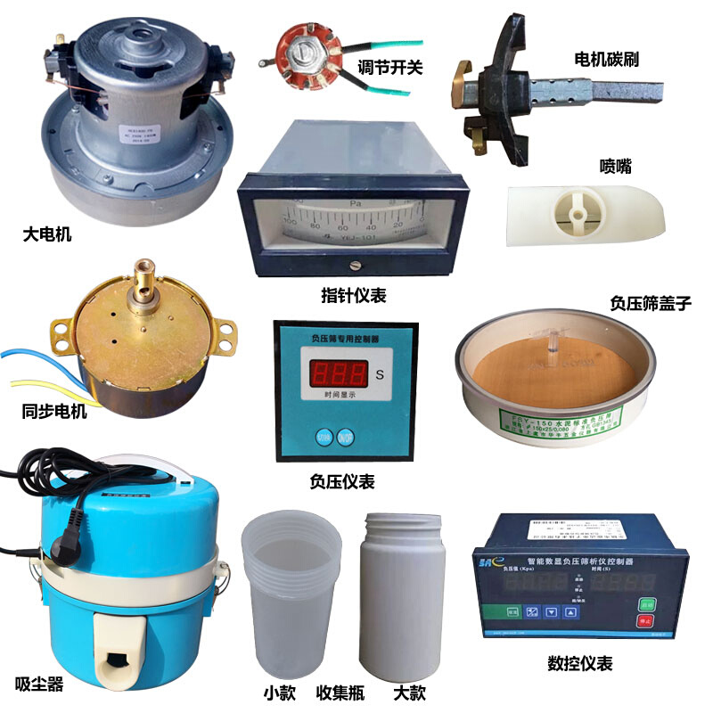 。FYS-150水泥细度负压筛析仪配件大电机负压筛盖子吸尘器同步电