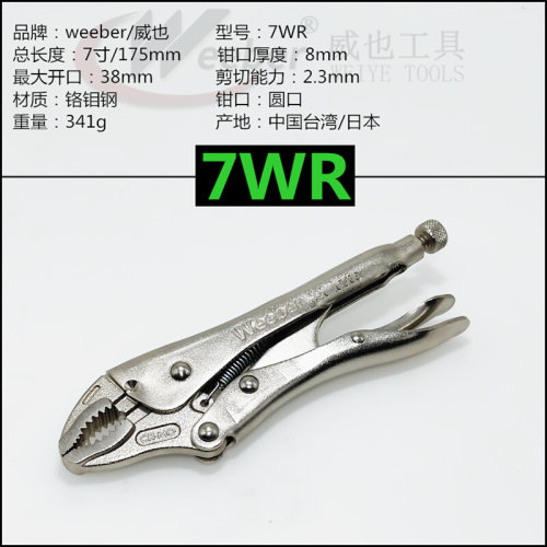 。日本weeber威也进口大力钳圆口7WR 10WR强力螺栓夹紧大力夹持钳