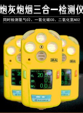 卓安四合一气体检测仪氧气一氧化碳二氧化氮CD5矿用炮灰气体检测