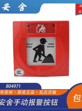 ESSER德国安舍手报手动报警按钮804971手报含底盒 安舍手报带底座