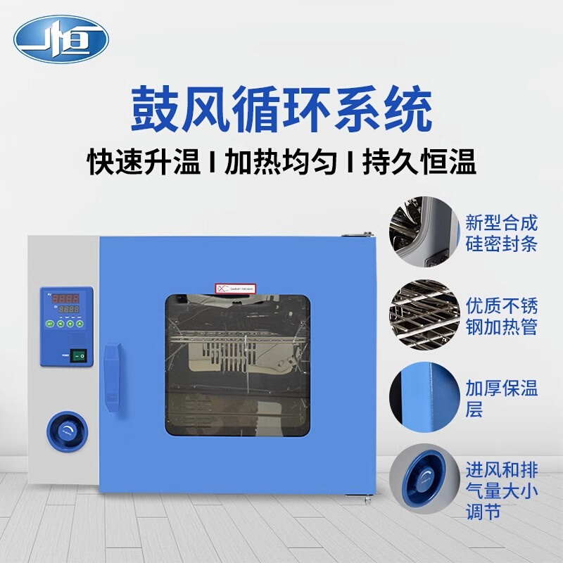 。上海一恒DHG-9030/9070/9140/9240A鼓风干燥箱实验室电热恒温烘