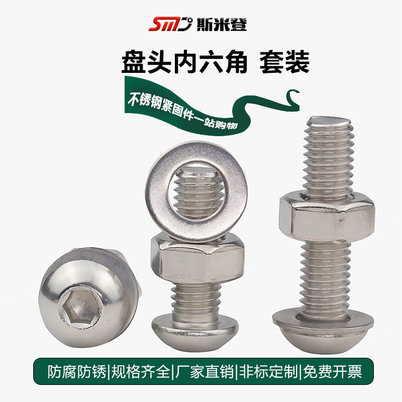 。M2-M12 304不锈钢盘头/圆头内六角螺丝螺母套装组合螺钉M3M4M5M