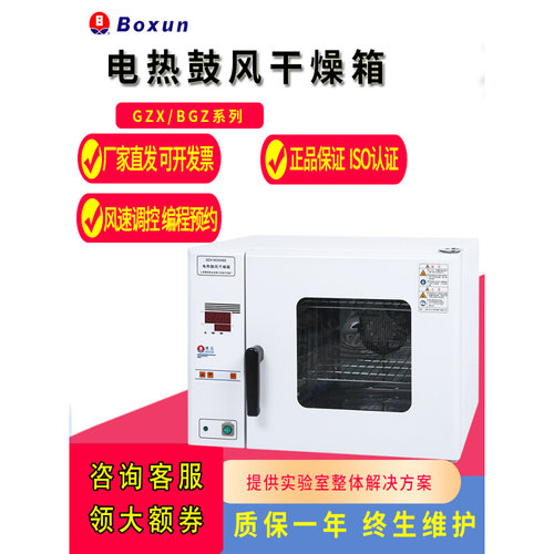 。上海博迅GZX-9023MBE电热鼓风干燥箱实验室 恒温工业高温循环烘