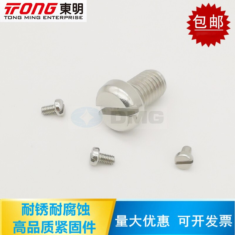。GB65 东明304不锈钢一字开槽圆柱头螺钉DIN84 M1.6M2.5M3M4M5M6
