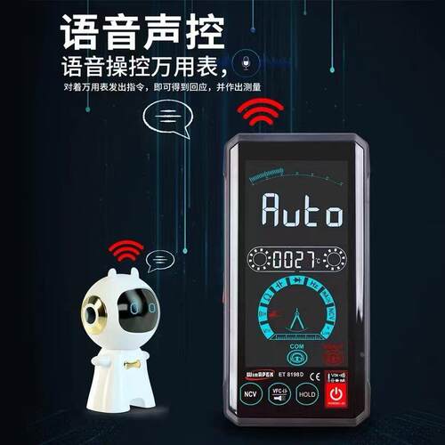汉研ET8198BD全自动语音播报万用表数字高精度智能声控充电万能表