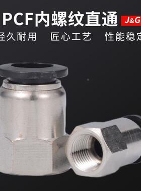 黑色快速接头PCF气管内螺纹直通快插气动接头 PCF6-02/8/10/12mm