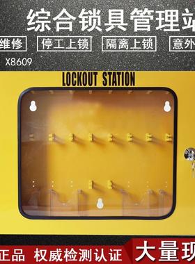 安全锁具管理箱X8607安全锁具工作站loto锁箱锁柜存放箱上锁挂牌