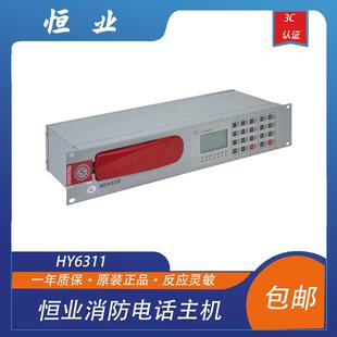 恒业消防电话主机HY6311 消防报警专用总线电话总机