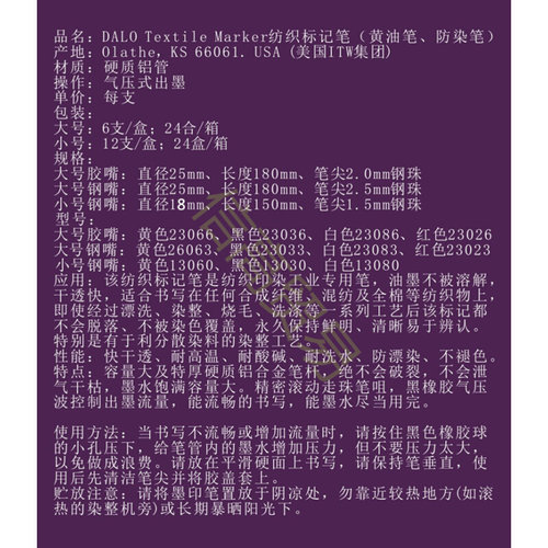 。美国进口DALO黄油笔大号钢嘴DYKEM纺织印染记号笔TEXTILE MARKE