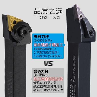 天雅数控刀杆35度外圆尖菱形车刀机夹车刀杆排刀普车MVJNR2525m16