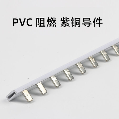 。汇流排C45/DZ47 2P断路器接线端子1米63A紫铜连接铜排1.5厚*7mm