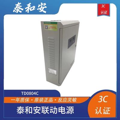 泰和安联动电源10a壁挂式10A消防电源TD0804C