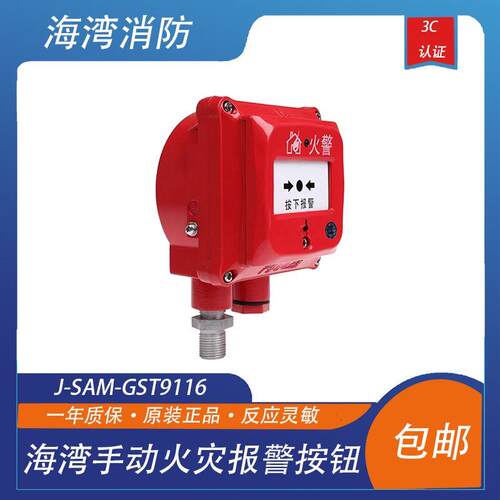 海湾隔爆型手动火灾报警按钮 防爆型J-SAM-GST9116海湾手报CT6
