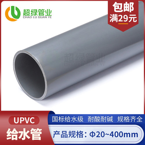 。国标UPVC给水管浅灰南亚水管硬管华亚pvc管20 32 50 63 90 110