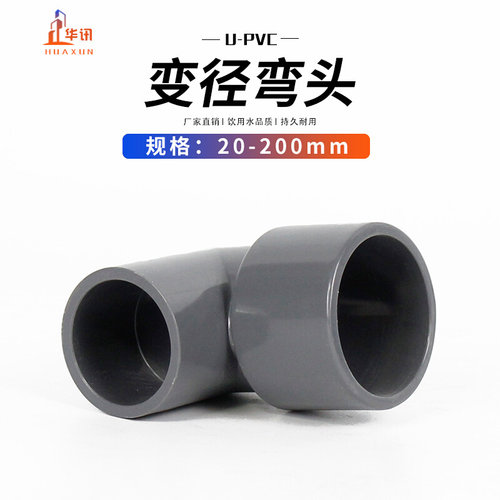。PVC异径弯头90度变径弯头给水管配件20 25 32 40 50 63 75 90 1