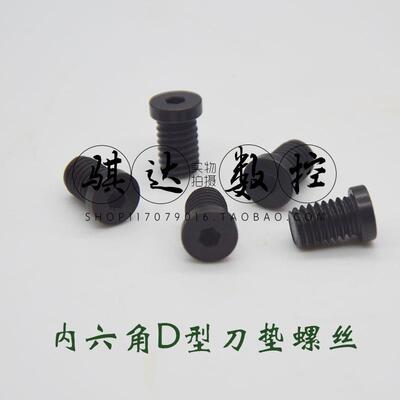 数控车刀杆DWLNR DCLNR DSSNR D型刀杆销钉专用刀垫螺丝5*9 6*10