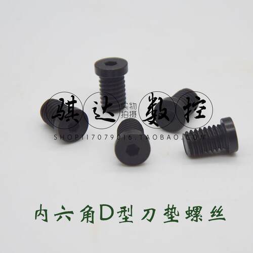 数控车刀杆DWLNR DCLNR DSSNR D型刀杆销钉专用刀垫螺丝5*9 6*10