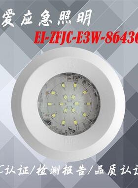 依爱应急照明EI-ZFJC-E3W-8643GX型集中电源集中控制型36v通用