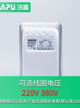。空压机磁力启动器QCX5-12 7-11A电压220V 380V 银壳蓝壳