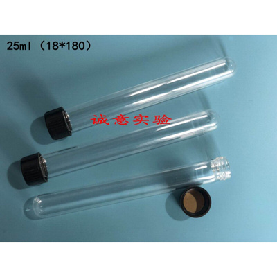 。玻璃罗口试管无刻度螺口圆底 螺旋盖试管 25ml黑盖有垫 18*180m
