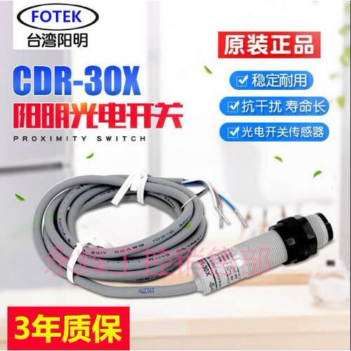 全新正品FOTEK台湾阳明光电开关CDR-10X CDR-30X传感器DC12V-24V