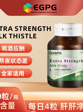 EGPG水飞蓟 EXTRA STRENGTH MILK THISTLE 100粒-S9