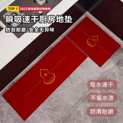 硅藻泥厨房地垫转角l形吸水防滑防油可擦免洗耐脏门口脚垫喜庆风