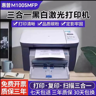 HP惠普M1005MFP激光多功能一体打印机复印扫描黑白家用办公A4