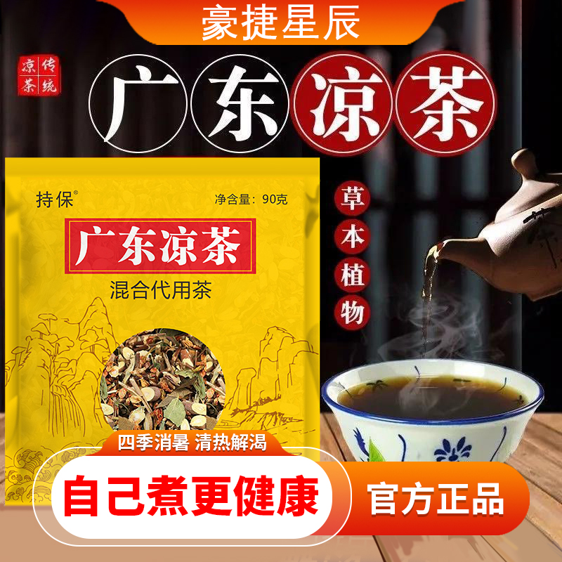 廣東涼茶二十四味涼茶24味清熱