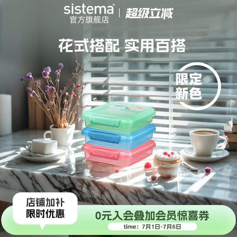 [新品]sistema三明治盒沙拉贝果点心轻食上班族冷藏便携保鲜饭盒