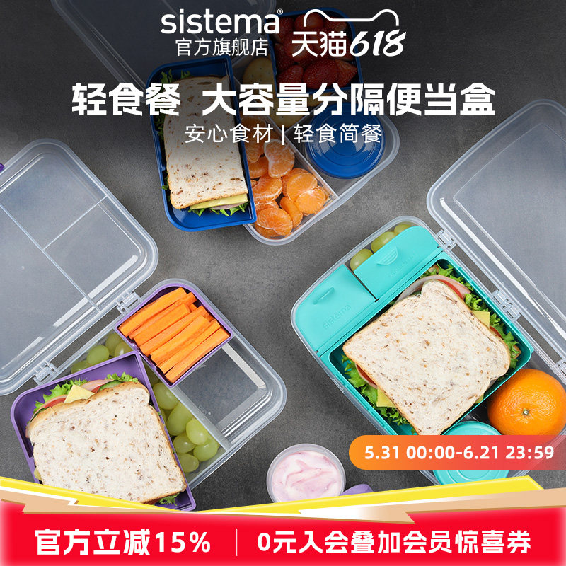 sistema水果沙拉酸奶带分隔微波冷藏学生便当盒饭盒保鲜盒