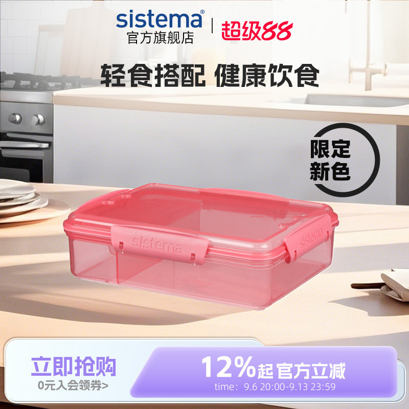 sistema25年限定色便当盒饭盒图片
