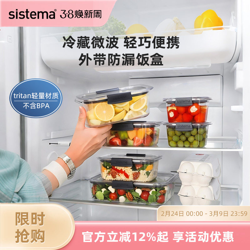 sistema 新西兰密封保鲜盒食品级上班轻便微波炉加热冰箱便当饭盒 - SISTEMA家居旗舰店出品