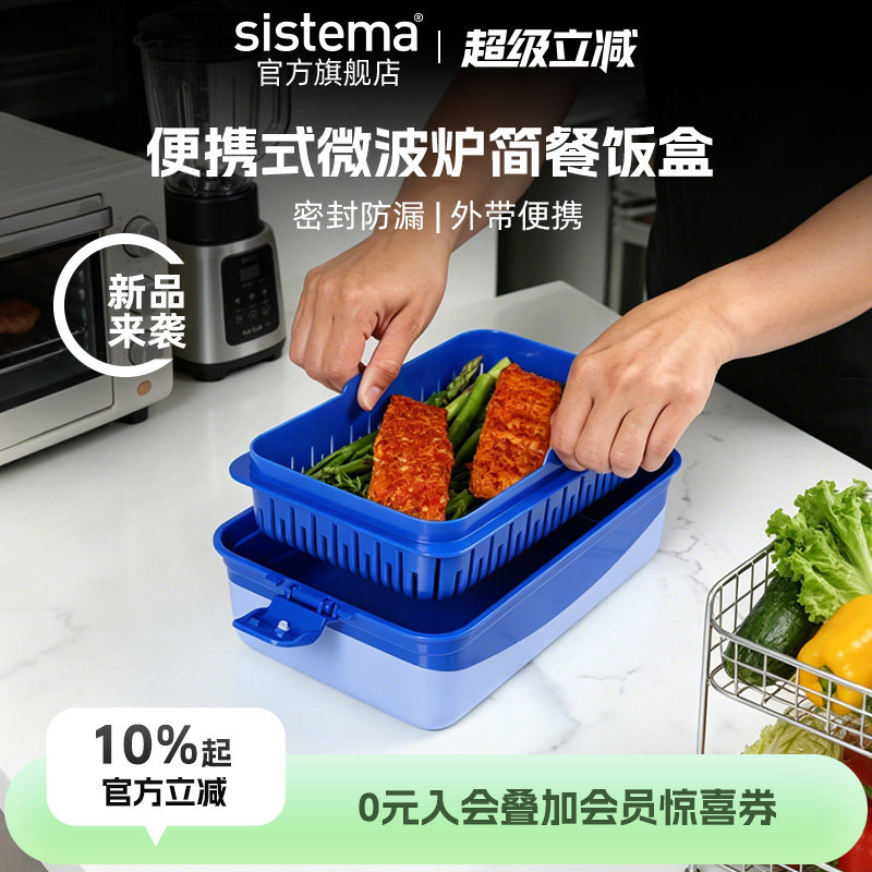 【新品】sistema饭盒防漏便当盒微波炉加热上班分隔蒸格保鲜盒 - 实物图