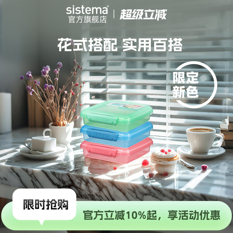 [新品]sistema三明治盒沙拉贝果点心轻食上班族冷藏便携保鲜饭盒
